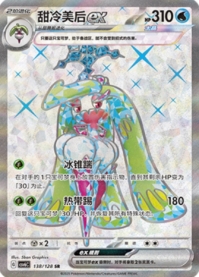 アマージョex【SR】